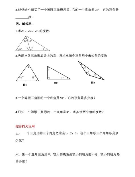 4 年级下册三角形练习题可打印